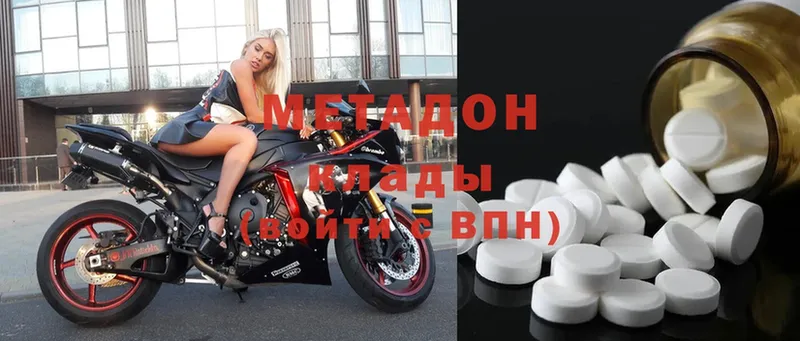 Метадон methadone  Красный Сулин 